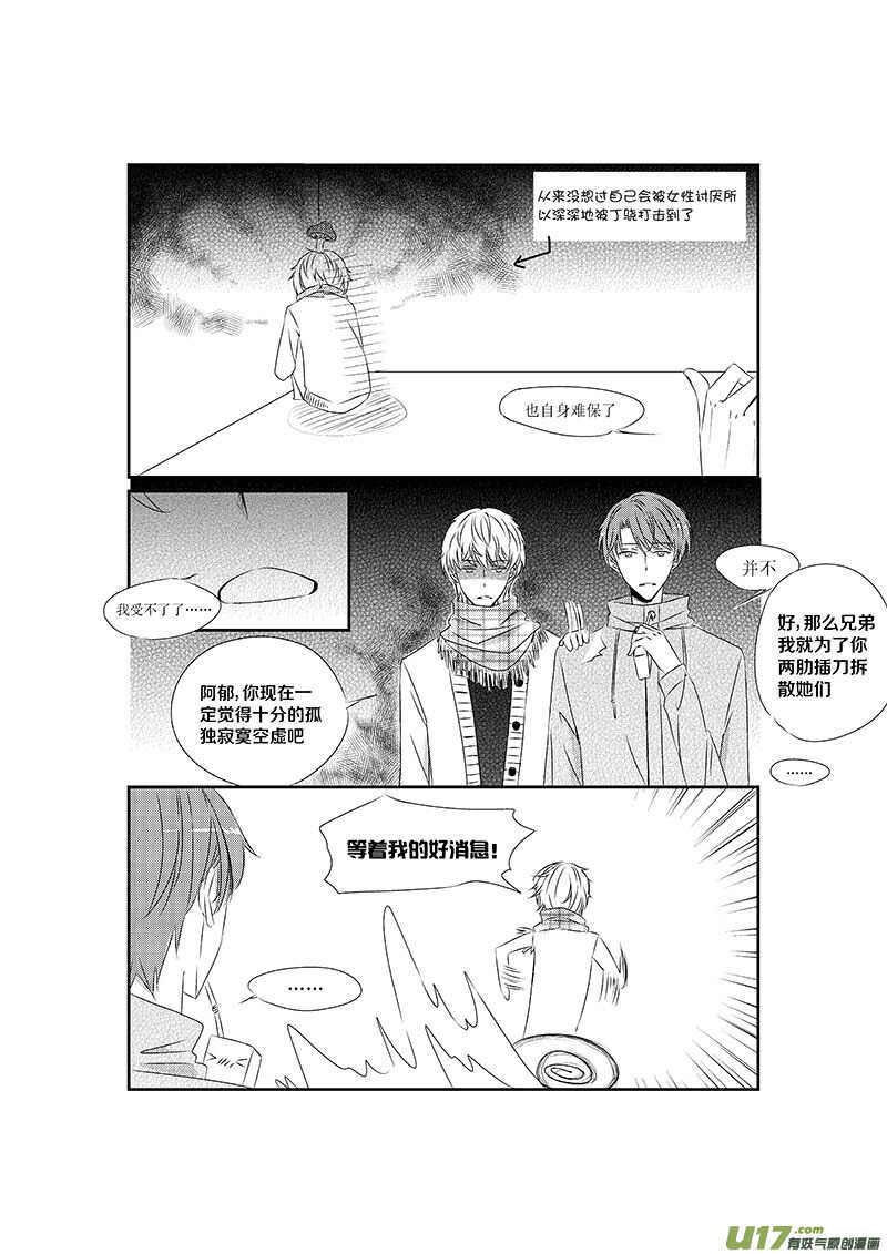 《男女受受不清》七、Can’t take my eyes off you 第2页