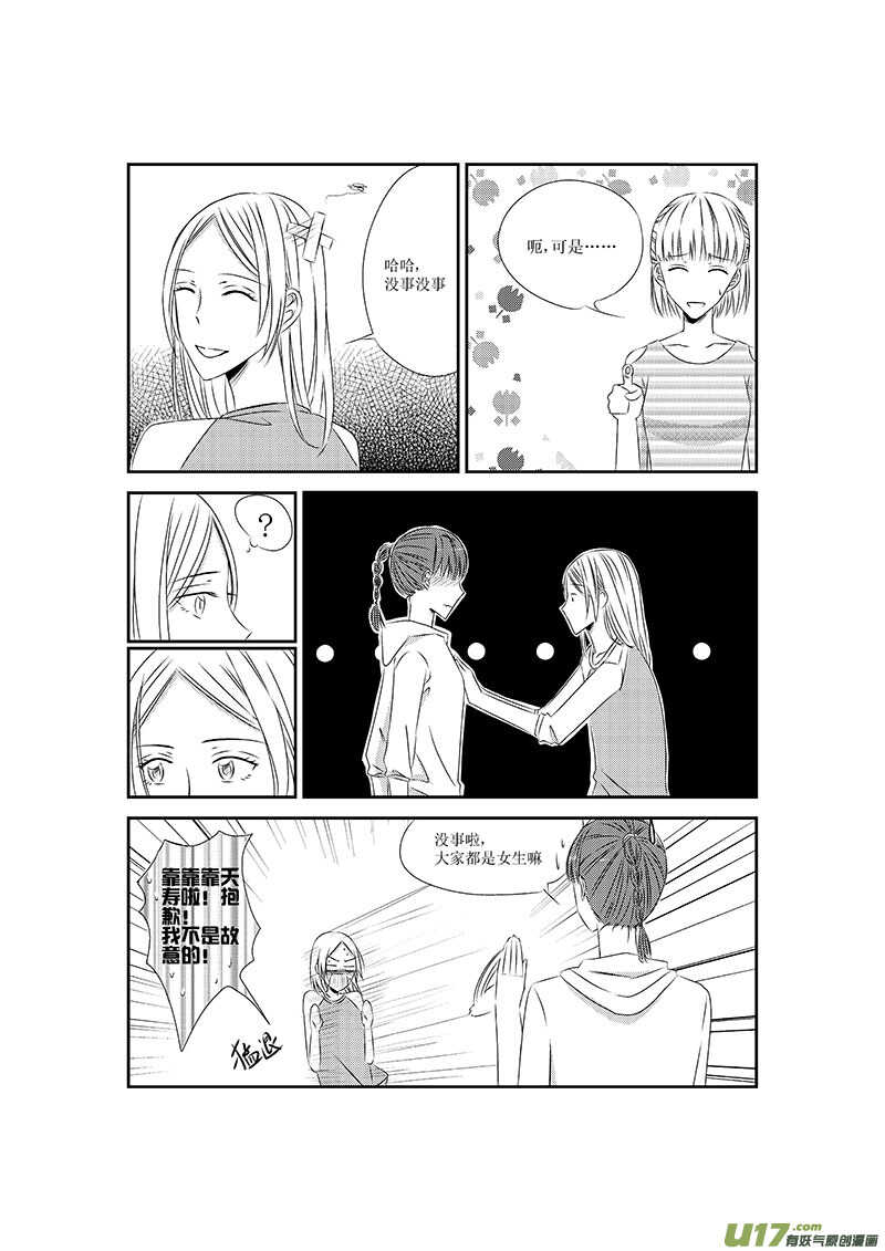 《男女受受不清》七、Can’t take my eyes off you 第6页