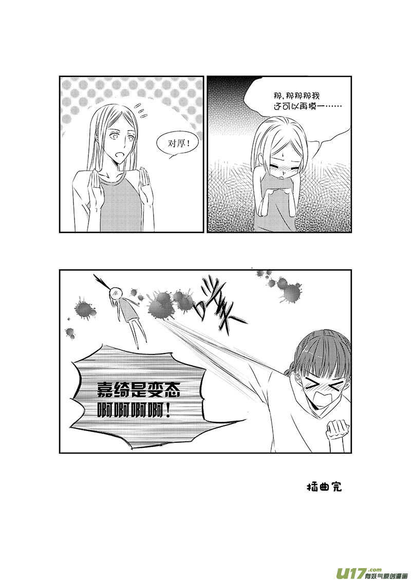 《男女受受不清》七、Can’t take my eyes off you 第7页