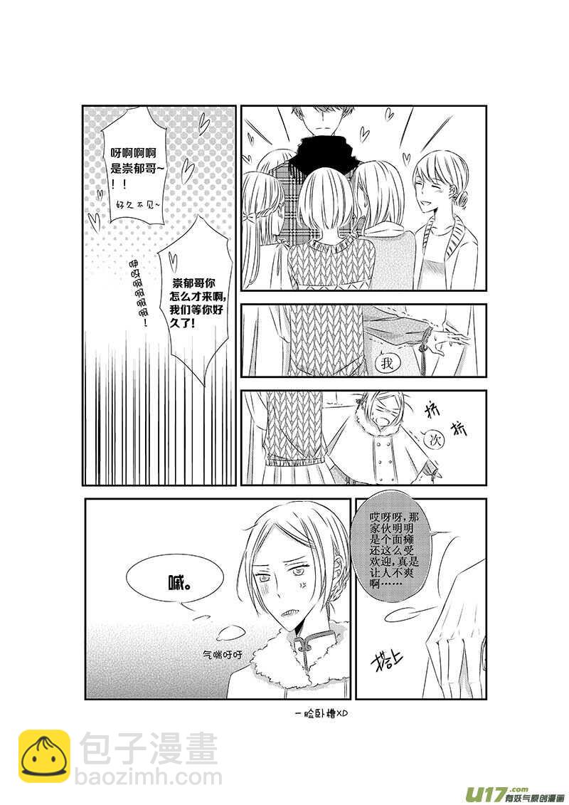 《男女受受不清》八、这一话就暂且当做BG来看吧（上 第10页