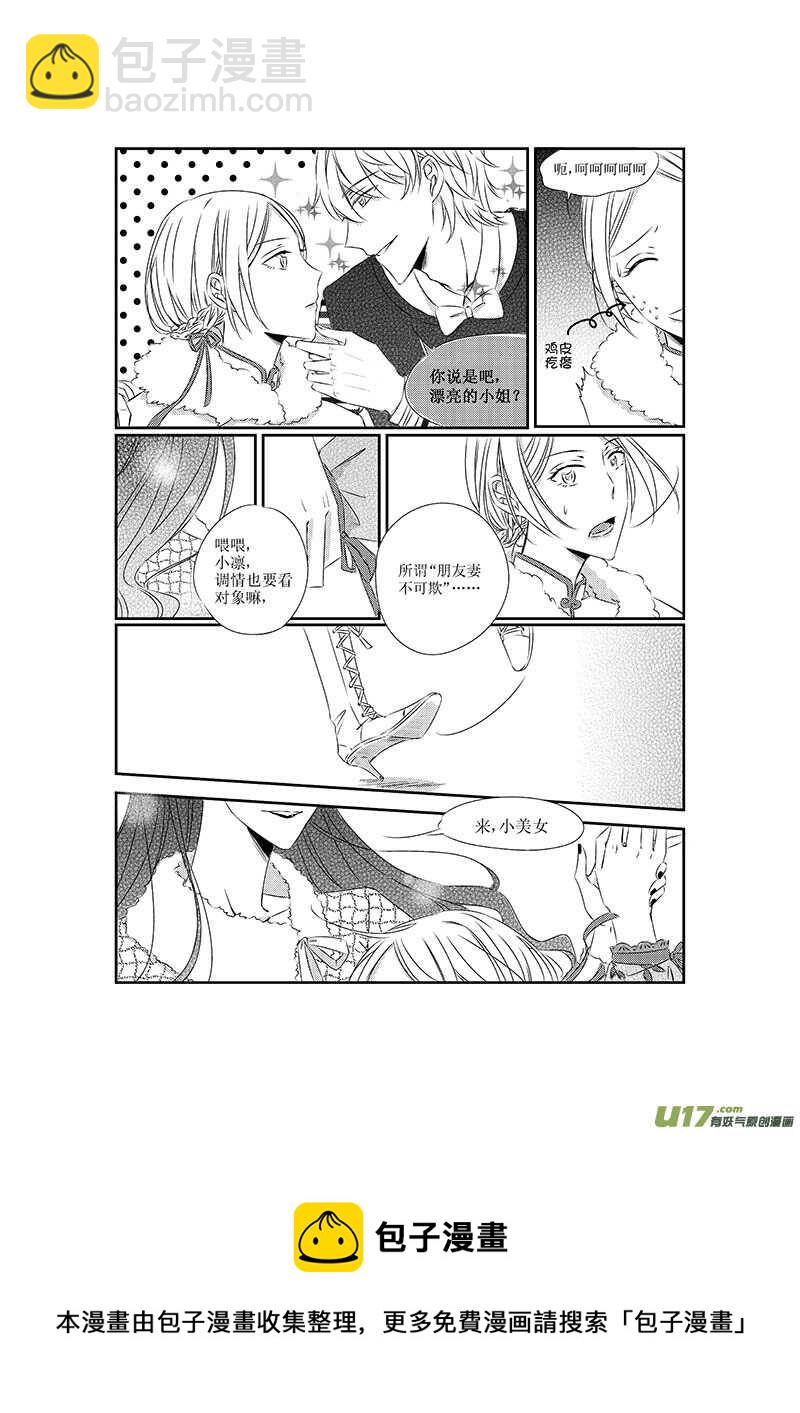 《男女受受不清》八、这一话就暂且当做BG来看吧（上 第11页