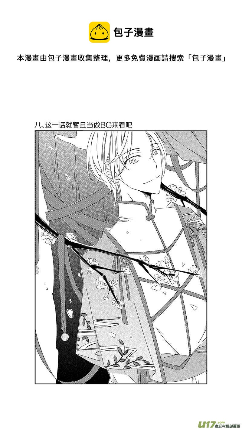 《男女受受不清》八、这一话就暂且当做BG来看吧（上 第1页