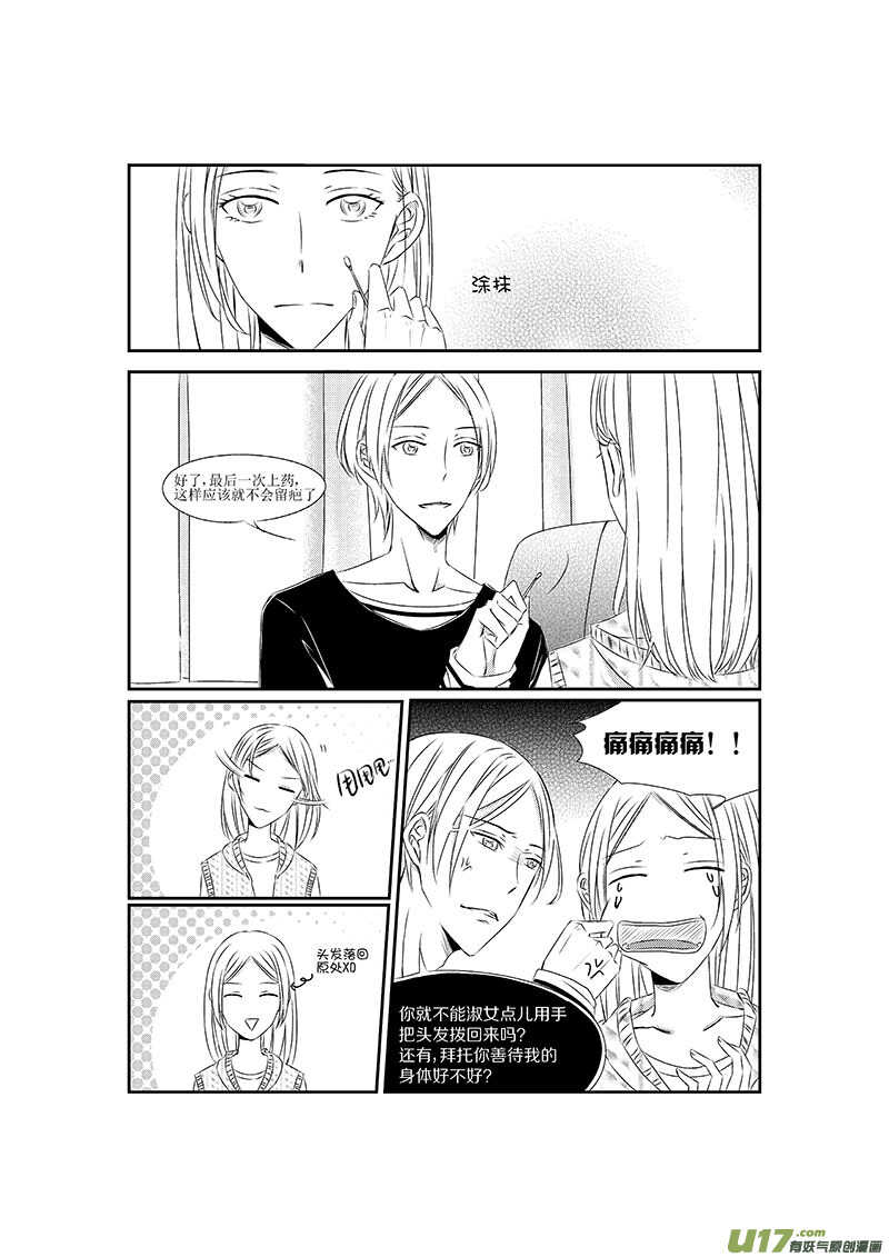 《男女受受不清》八、这一话就暂且当做BG来看吧（上 第2页
