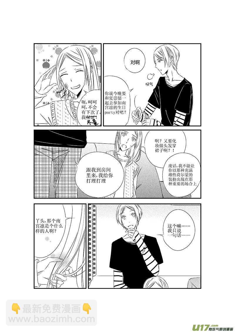 《男女受受不清》八、这一话就暂且当做BG来看吧（上 第3页