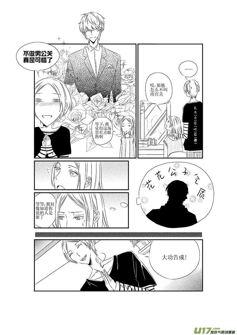 《男女受受不清》八、这一话就暂且当做BG来看吧（上 第4页