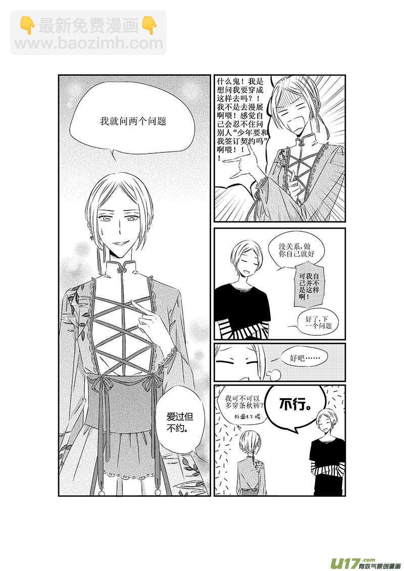 《男女受受不清》八、这一话就暂且当做BG来看吧（上 第5页
