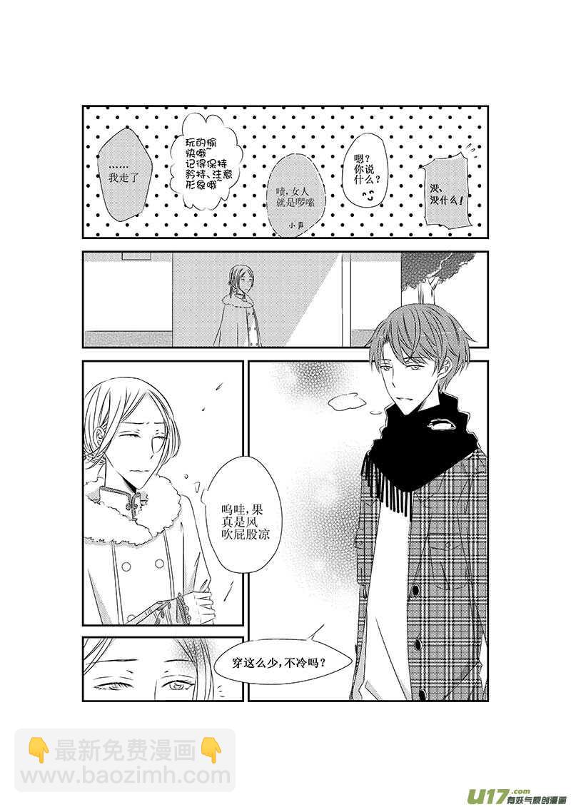 《男女受受不清》八、这一话就暂且当做BG来看吧（上 第6页