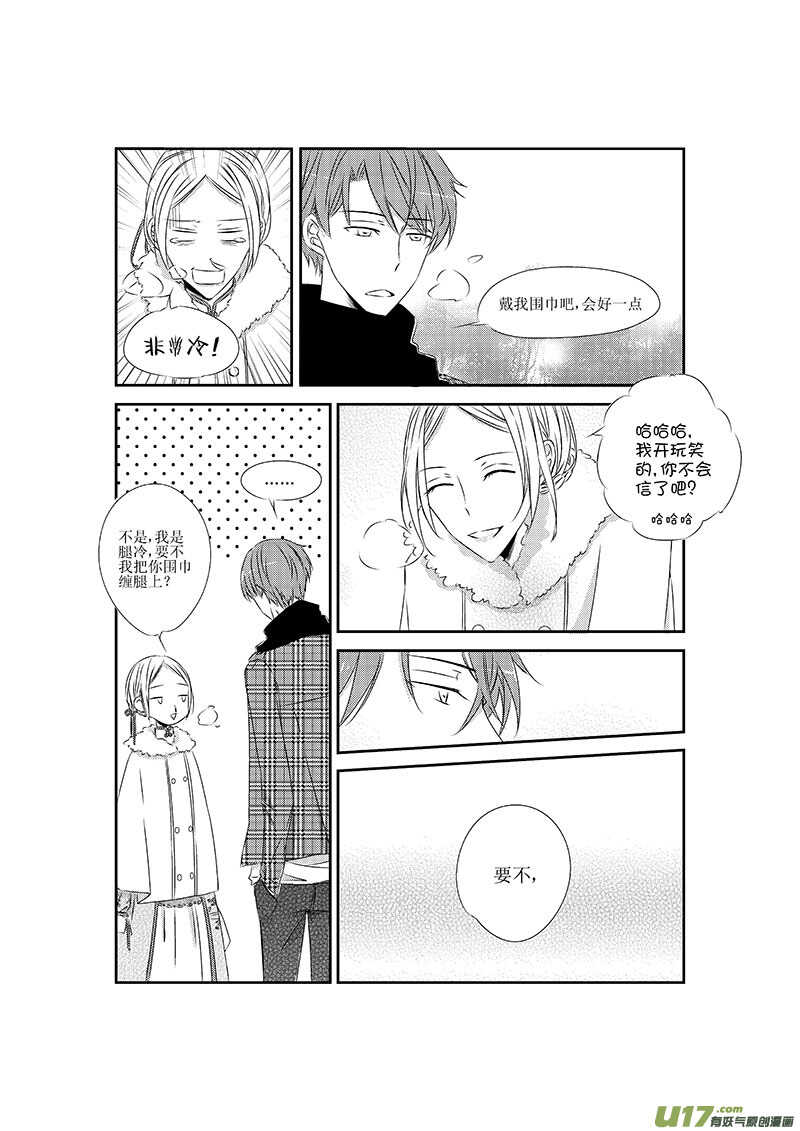 《男女受受不清》八、这一话就暂且当做BG来看吧（上 第7页