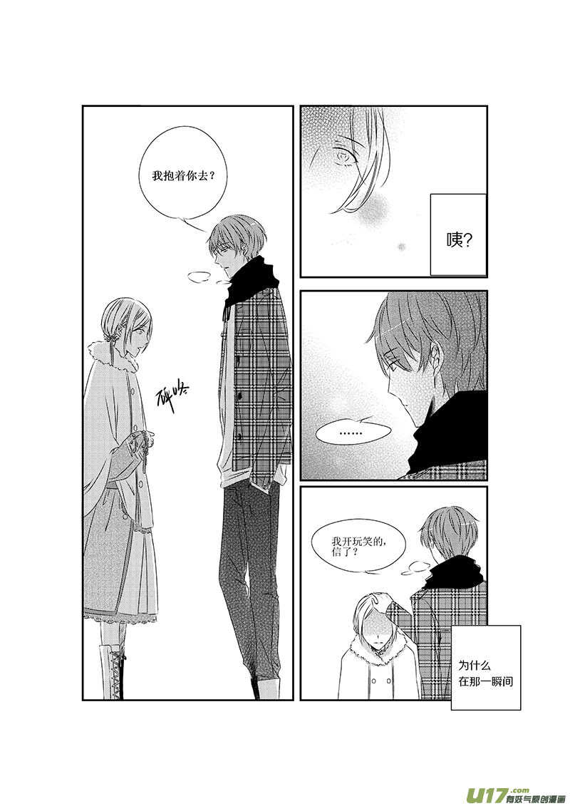 《男女受受不清》八、这一话就暂且当做BG来看吧（上 第8页