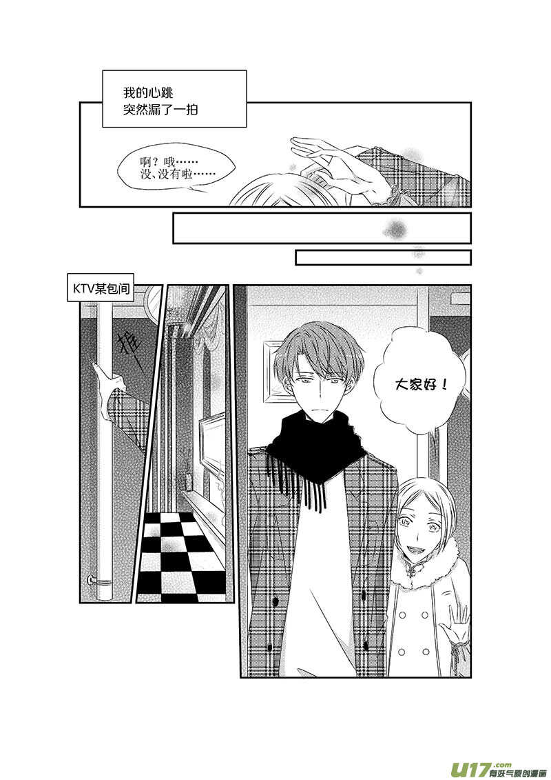 《男女受受不清》八、这一话就暂且当做BG来看吧（上 第9页