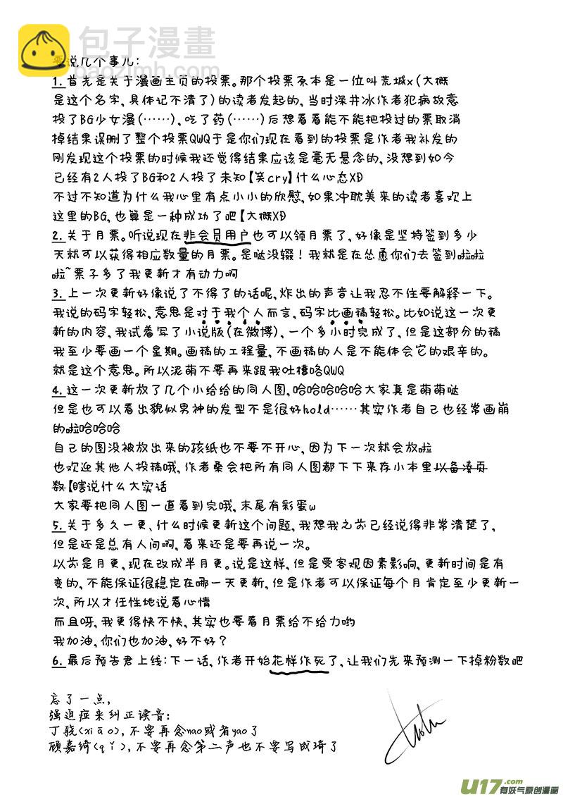 《男女受受不清》六、相同的爱好往往产生好感（下） 第11页