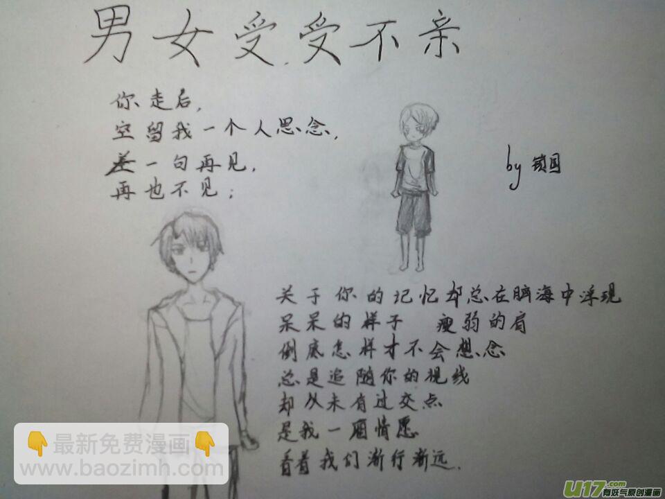 《男女受受不清》六、相同的爱好往往产生好感（下） 第18页