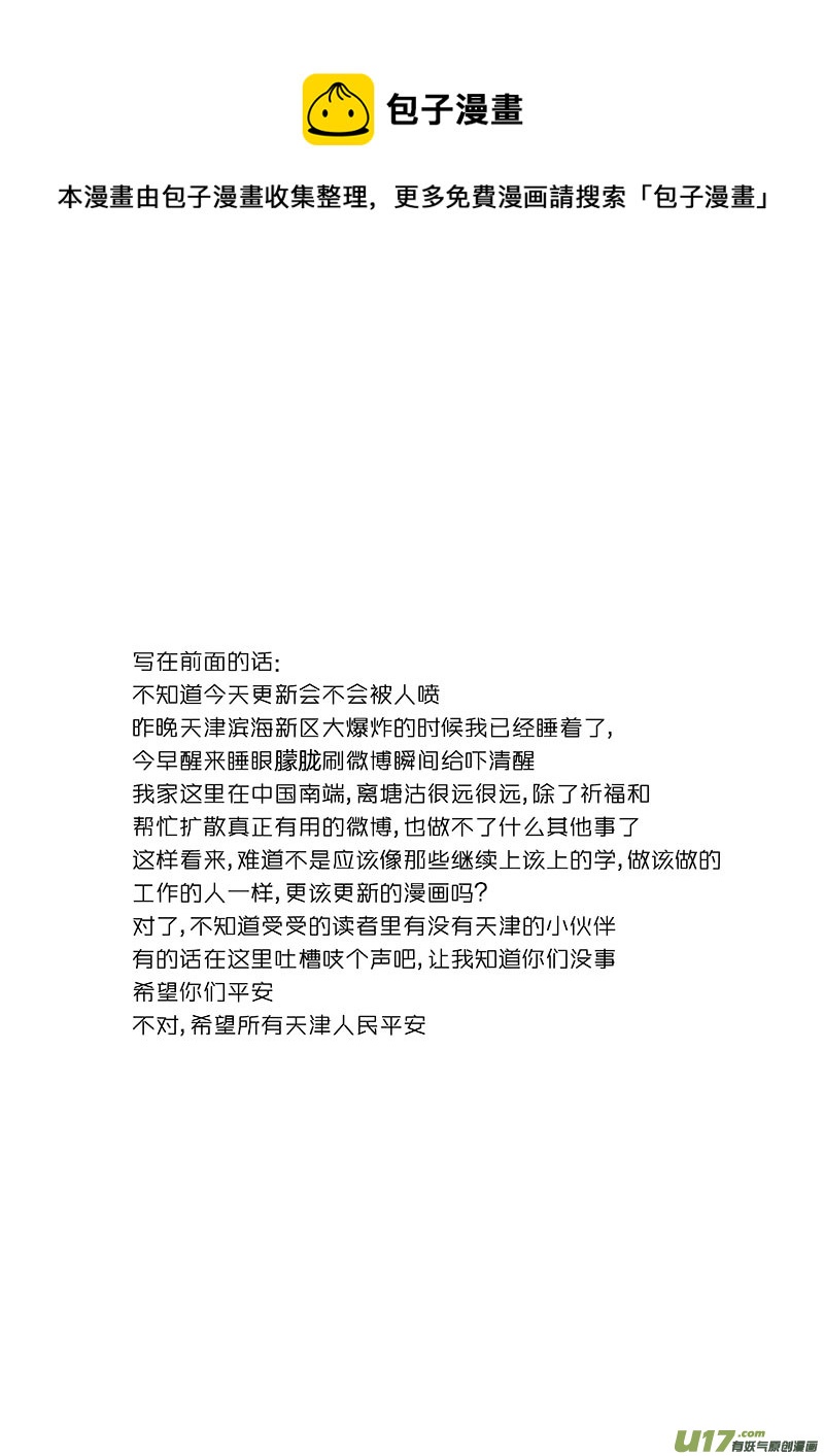《男女受受不清》六、相同的爱好往往产生好感（下） 第1页