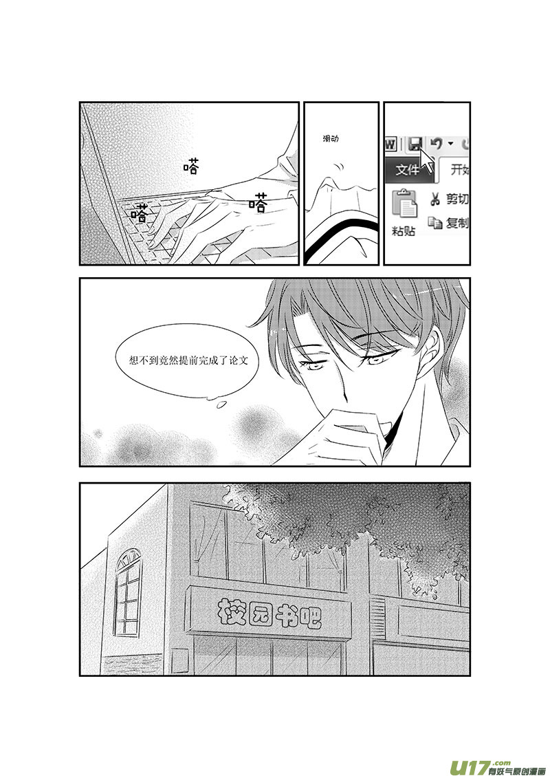 《男女受受不清》六、相同的爱好往往产生好感（下） 第2页