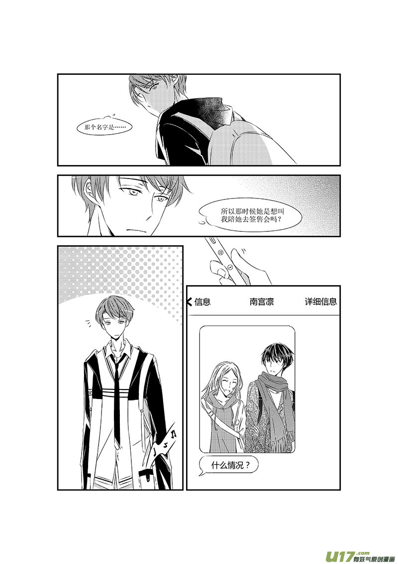 《男女受受不清》六、相同的爱好往往产生好感（下） 第4页