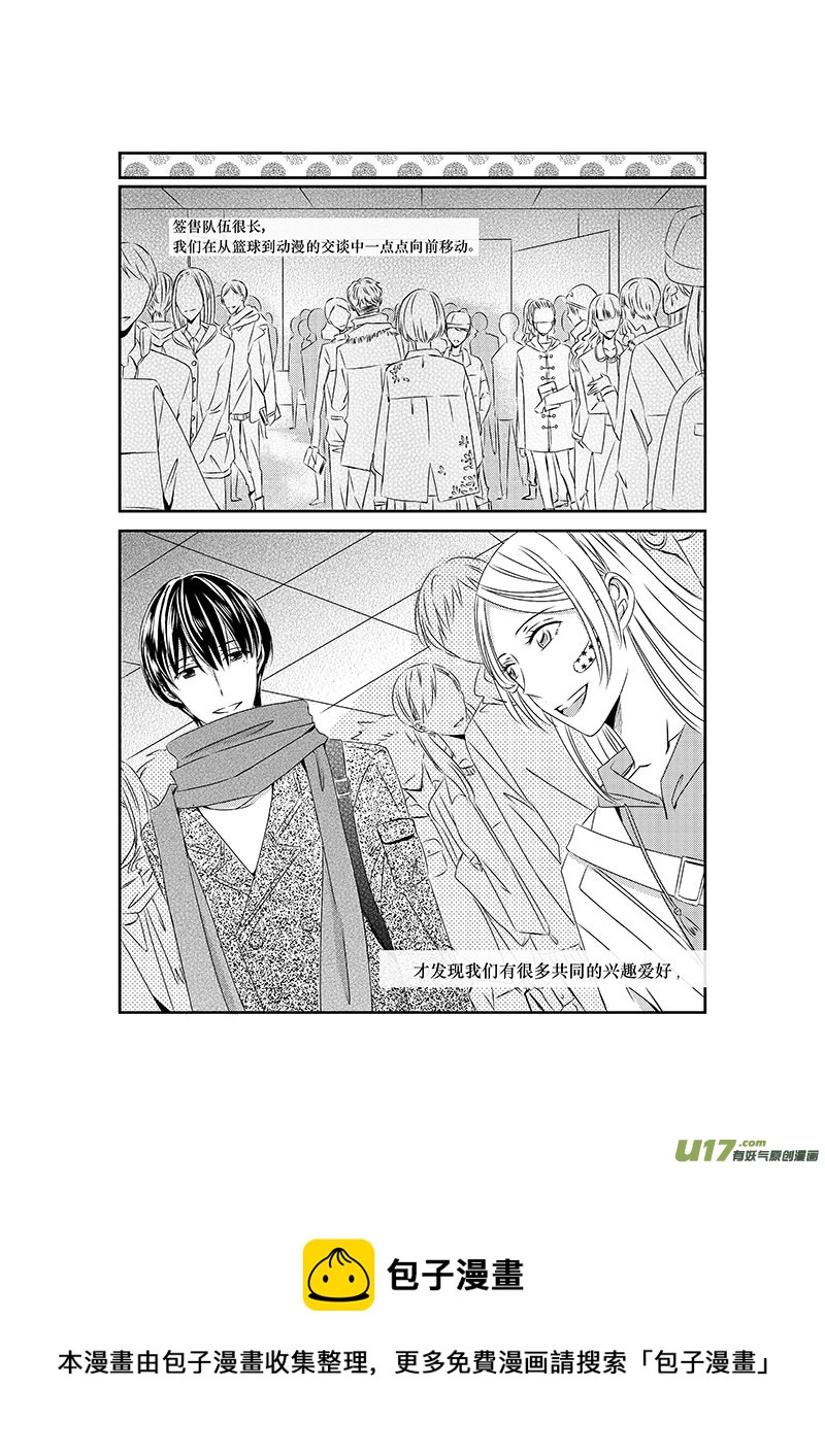 《男女受受不清》六、相同的爱好往往产生好感（下） 第5页