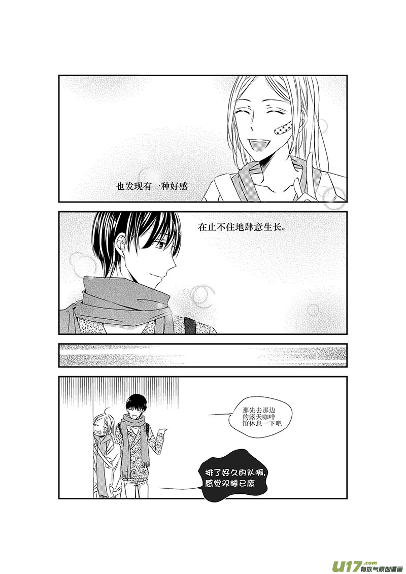 《男女受受不清》六、相同的爱好往往产生好感（下） 第6页