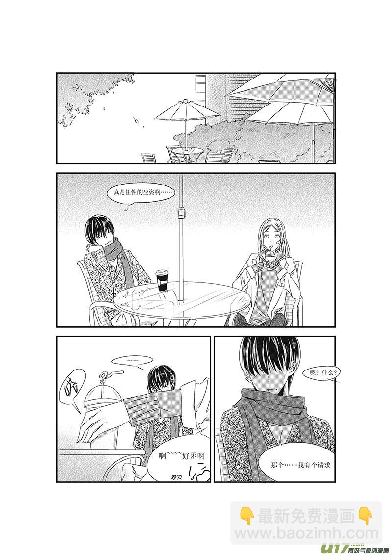 《男女受受不清》六、相同的爱好往往产生好感（下） 第7页