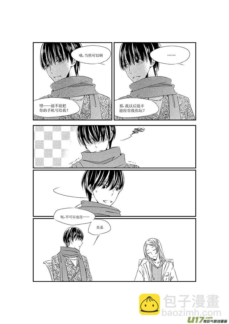 《男女受受不清》六、相同的爱好往往产生好感（下） 第8页