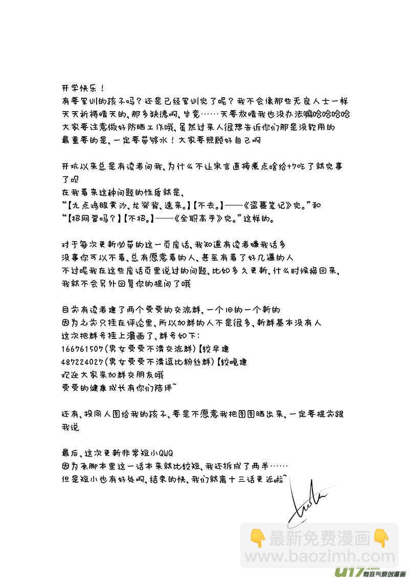 《男女受受不清》七、Can’t take my eyes off you 第10页
