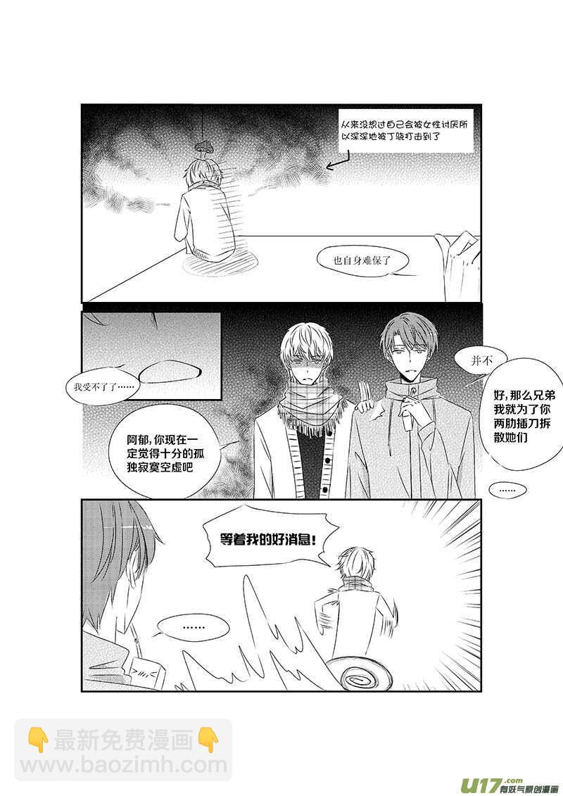 《男女受受不清》七、Can’t take my eyes off you 第2页