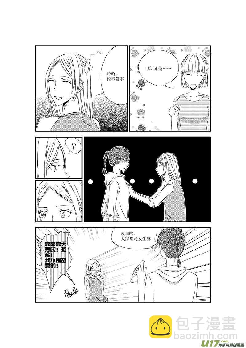 《男女受受不清》七、Can’t take my eyes off you 第6页