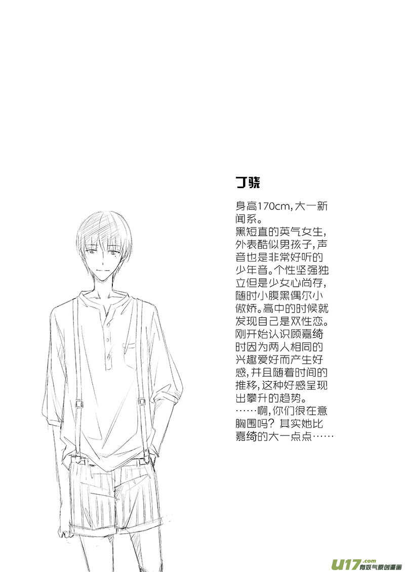 《男女受受不清》七、Can’t take my eyes off you 第8页