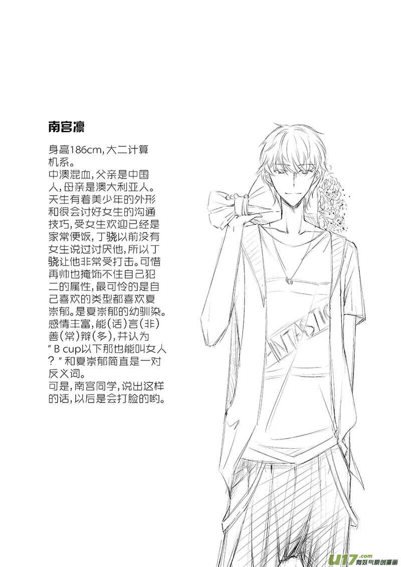 《男女受受不清》七、Can’t take my eyes off you 第9页