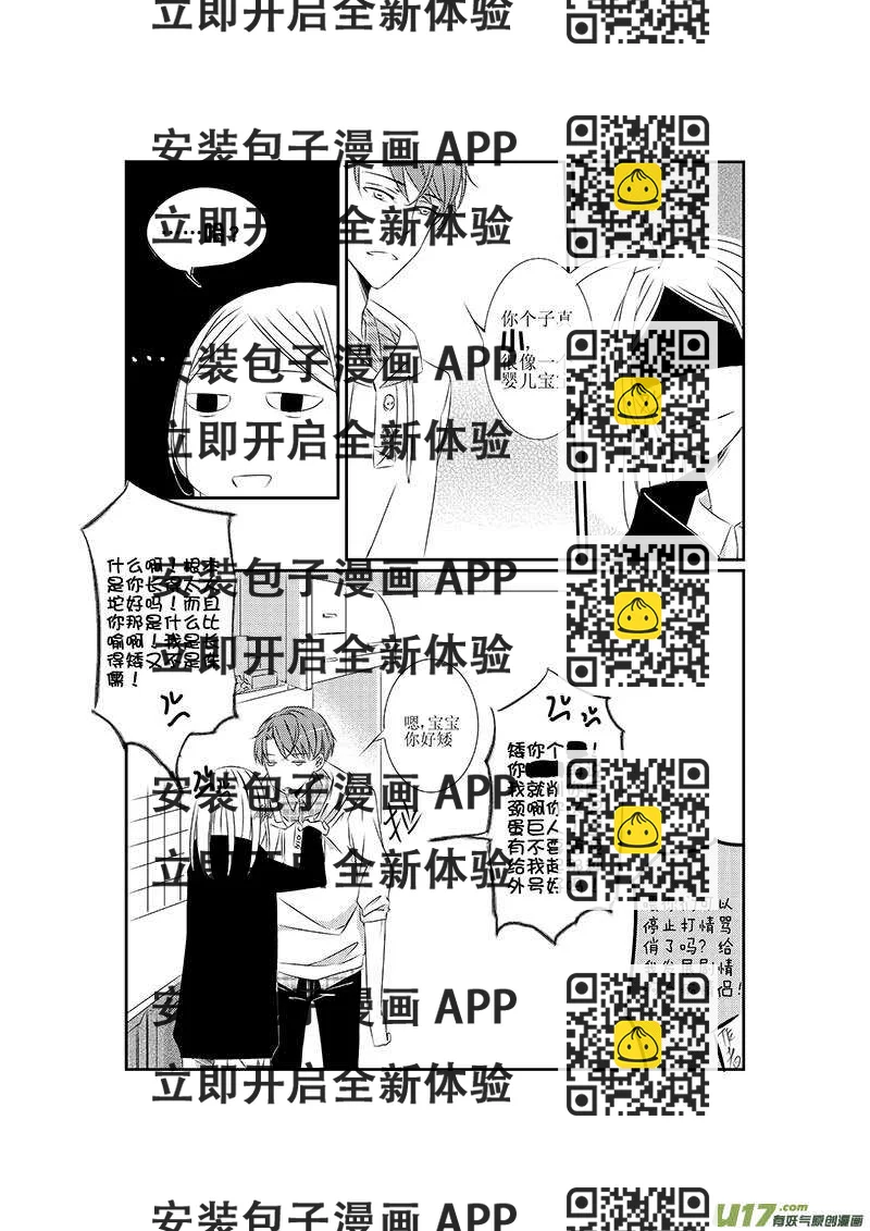 《男女受受不清》九、不要随便给别人起害羞的外号 第2页