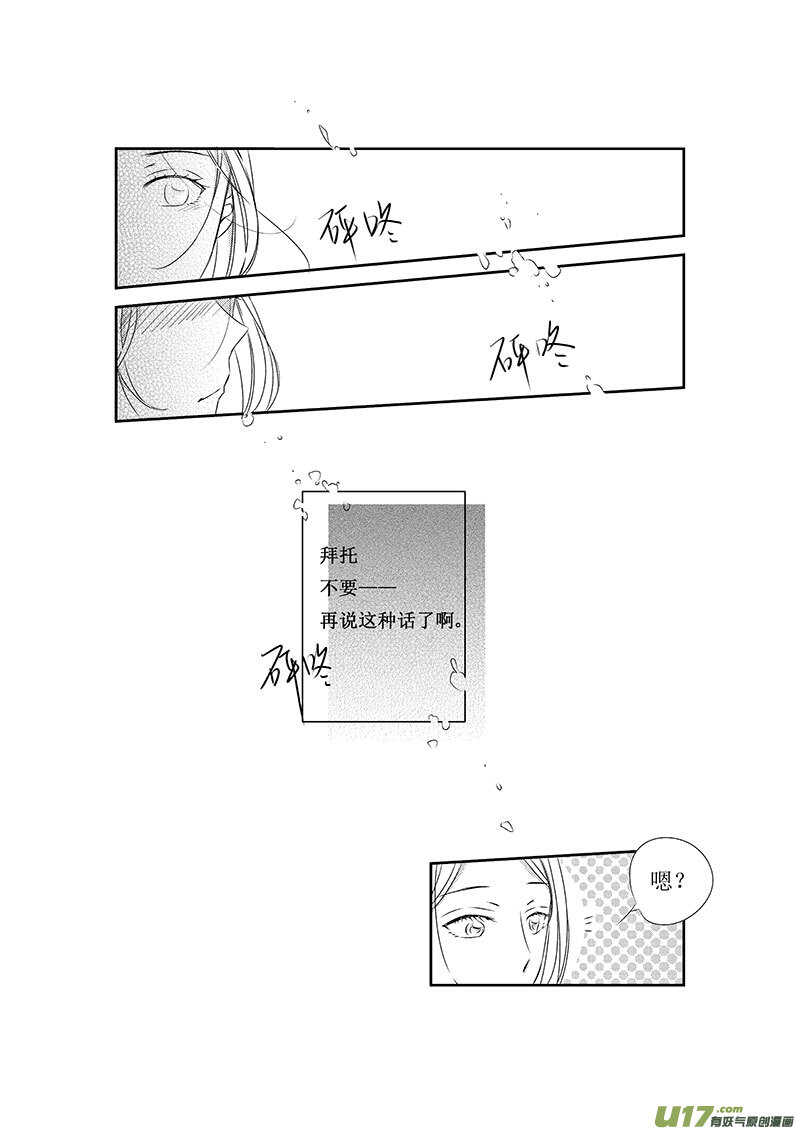 《男女受受不清》九、不要随便给别人起害羞的外号 第4页
