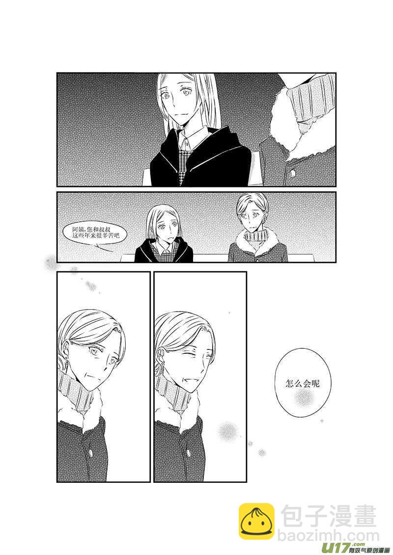 《男女受受不清》十、有些感情难以启齿（上） 第10页