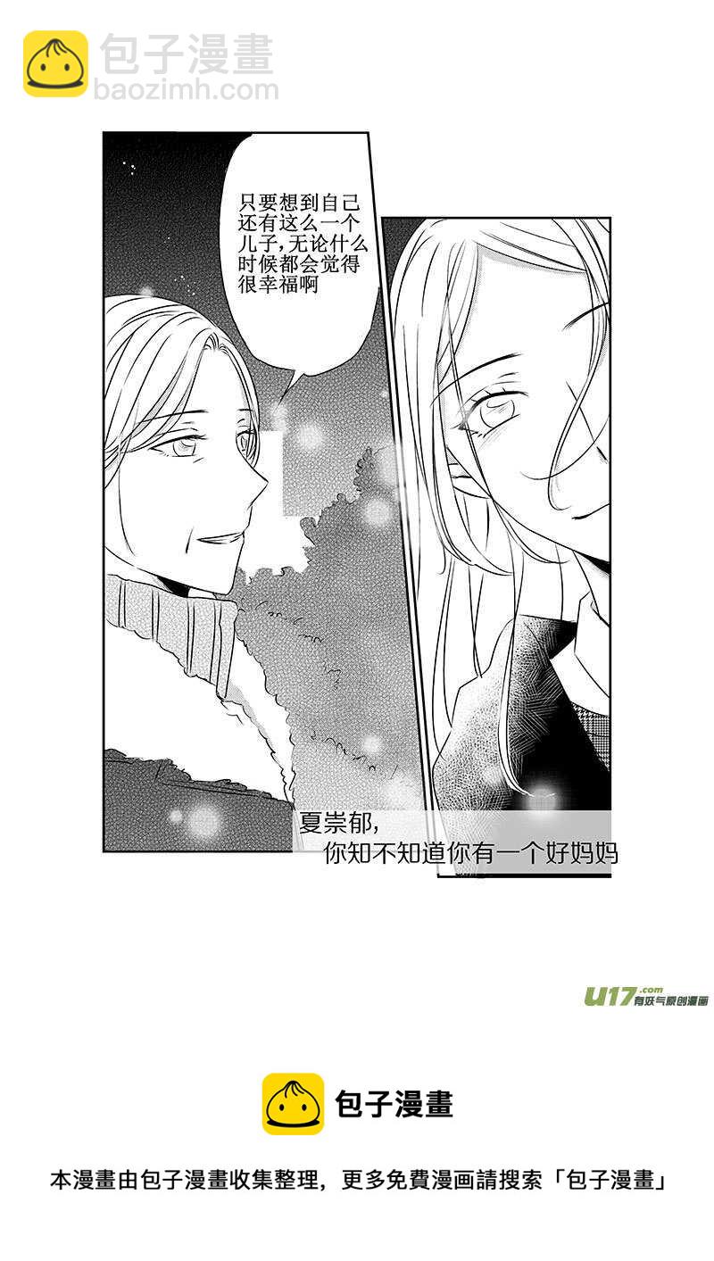《男女受受不清》十、有些感情难以启齿（上） 第11页