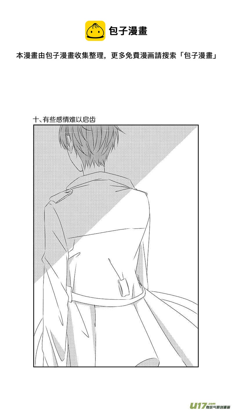 《男女受受不清》十、有些感情难以启齿（上） 第1页