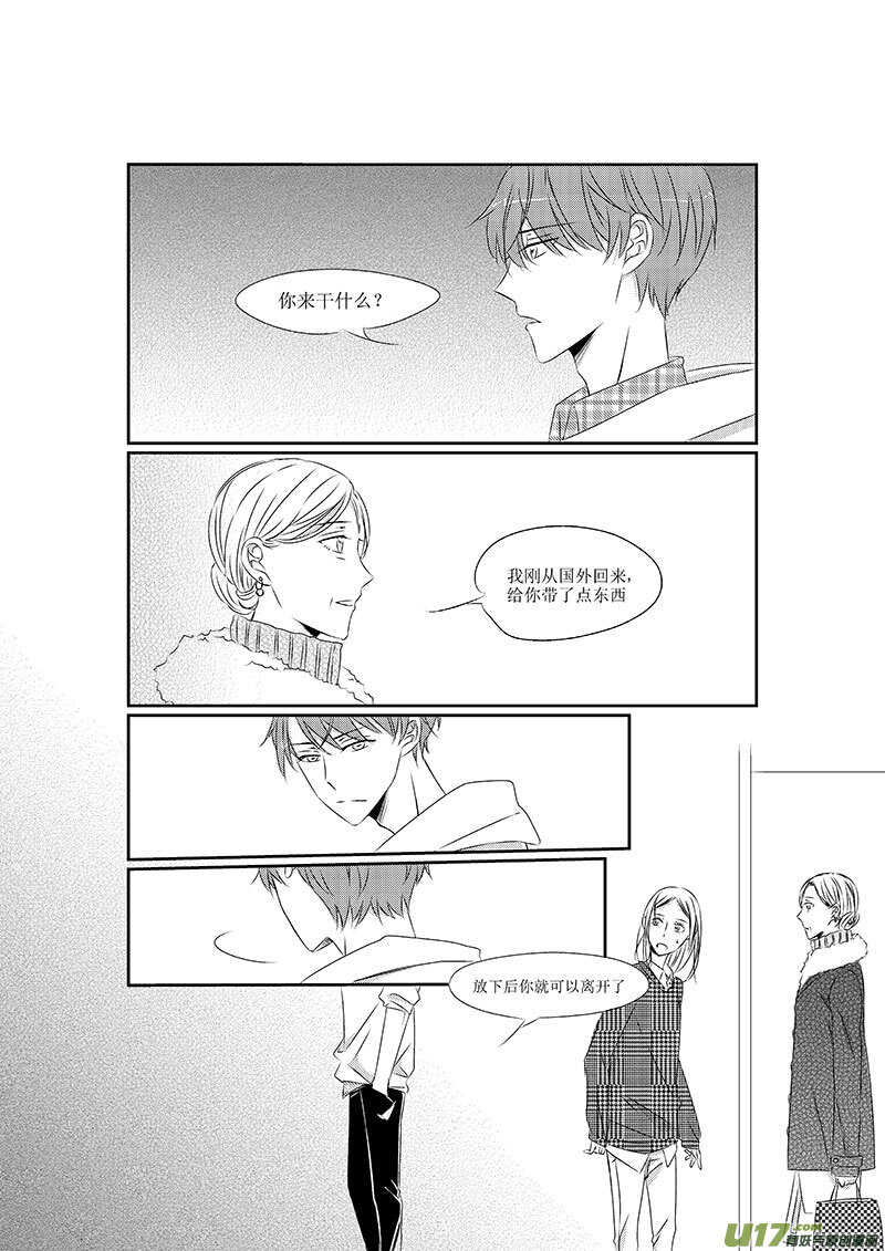 《男女受受不清》十、有些感情难以启齿（上） 第2页