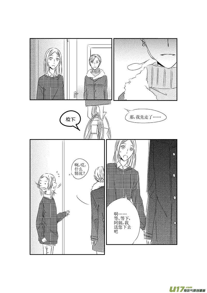 《男女受受不清》十、有些感情难以启齿（上） 第3页