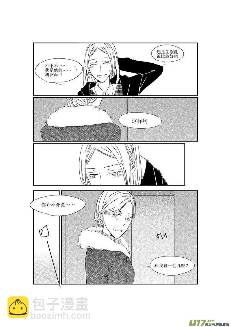 《男女受受不清》十、有些感情难以启齿（上） 第5页