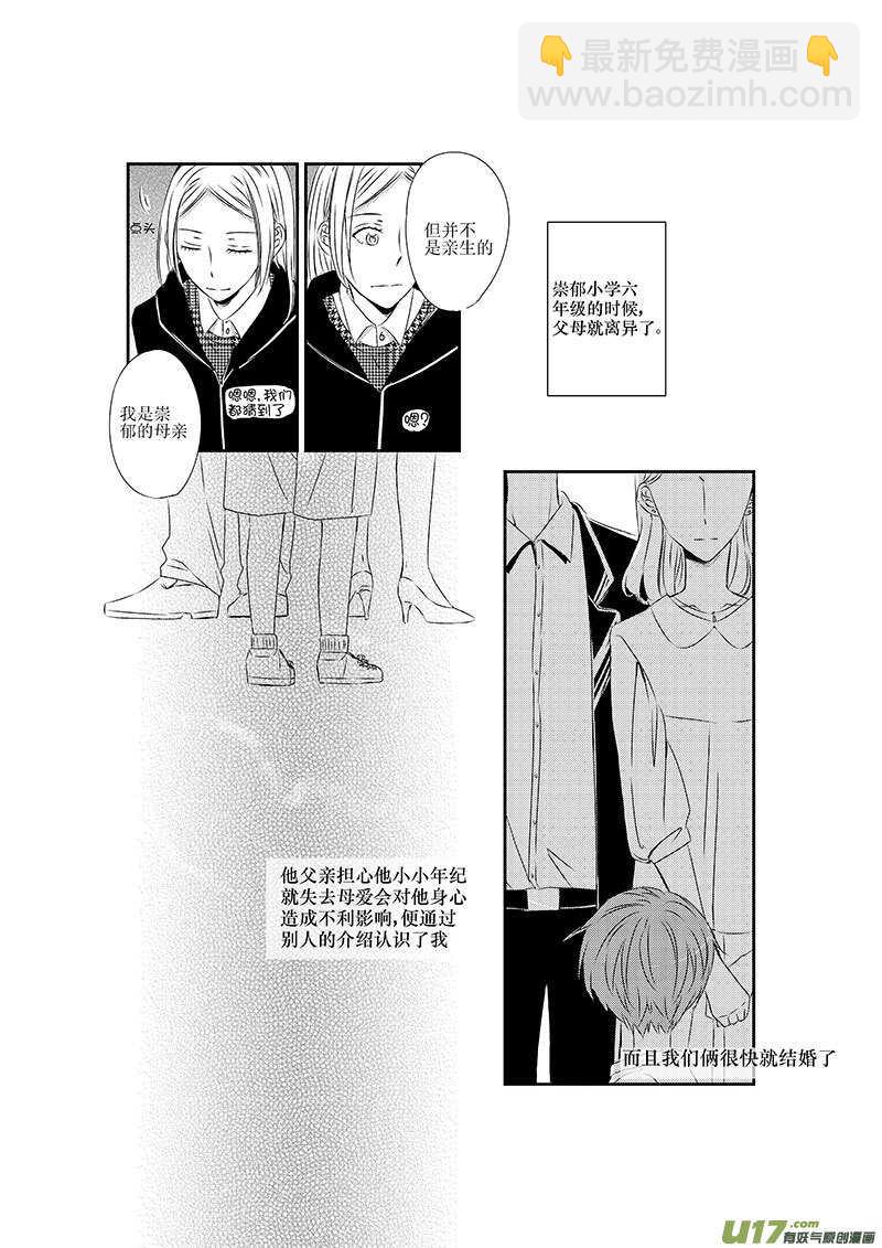 《男女受受不清》十、有些感情难以启齿（上） 第7页
