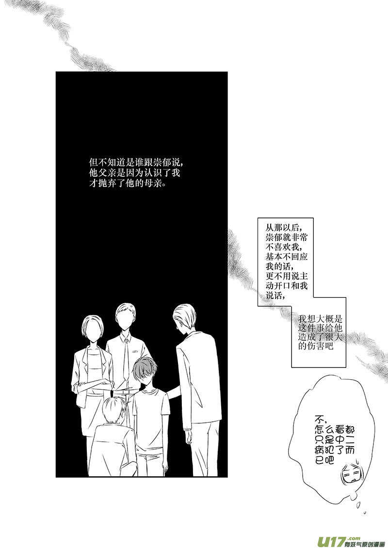 《男女受受不清》十、有些感情难以启齿（上） 第8页