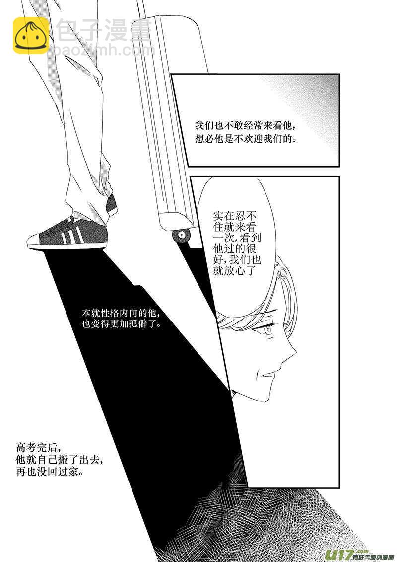 《男女受受不清》十、有些感情难以启齿（上） 第9页