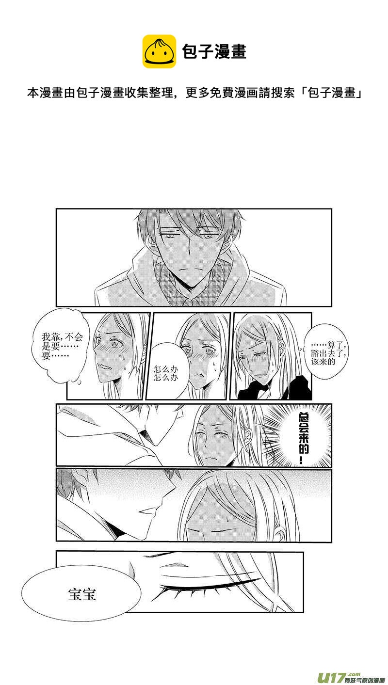 《男女受受不清》九、不要随便给别人起害羞的外号 第1页
