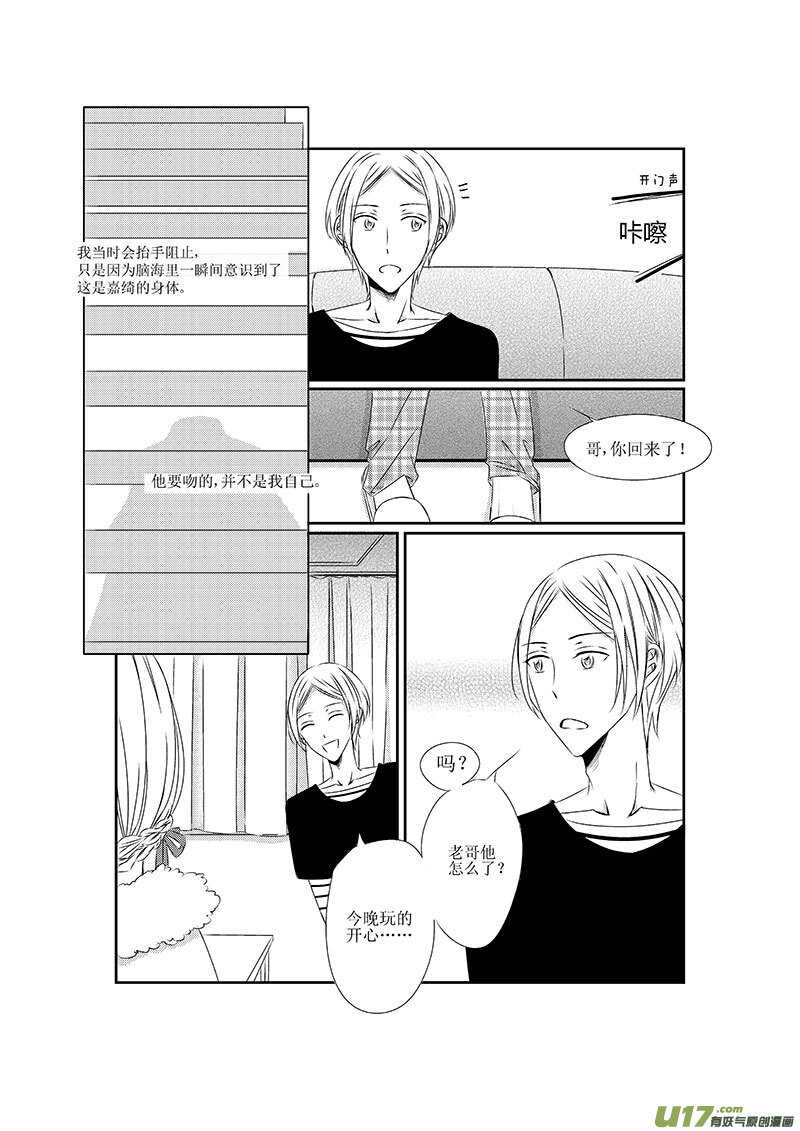 《男女受受不清》八、这一话就暂且当做BG来看吧（下 第10页