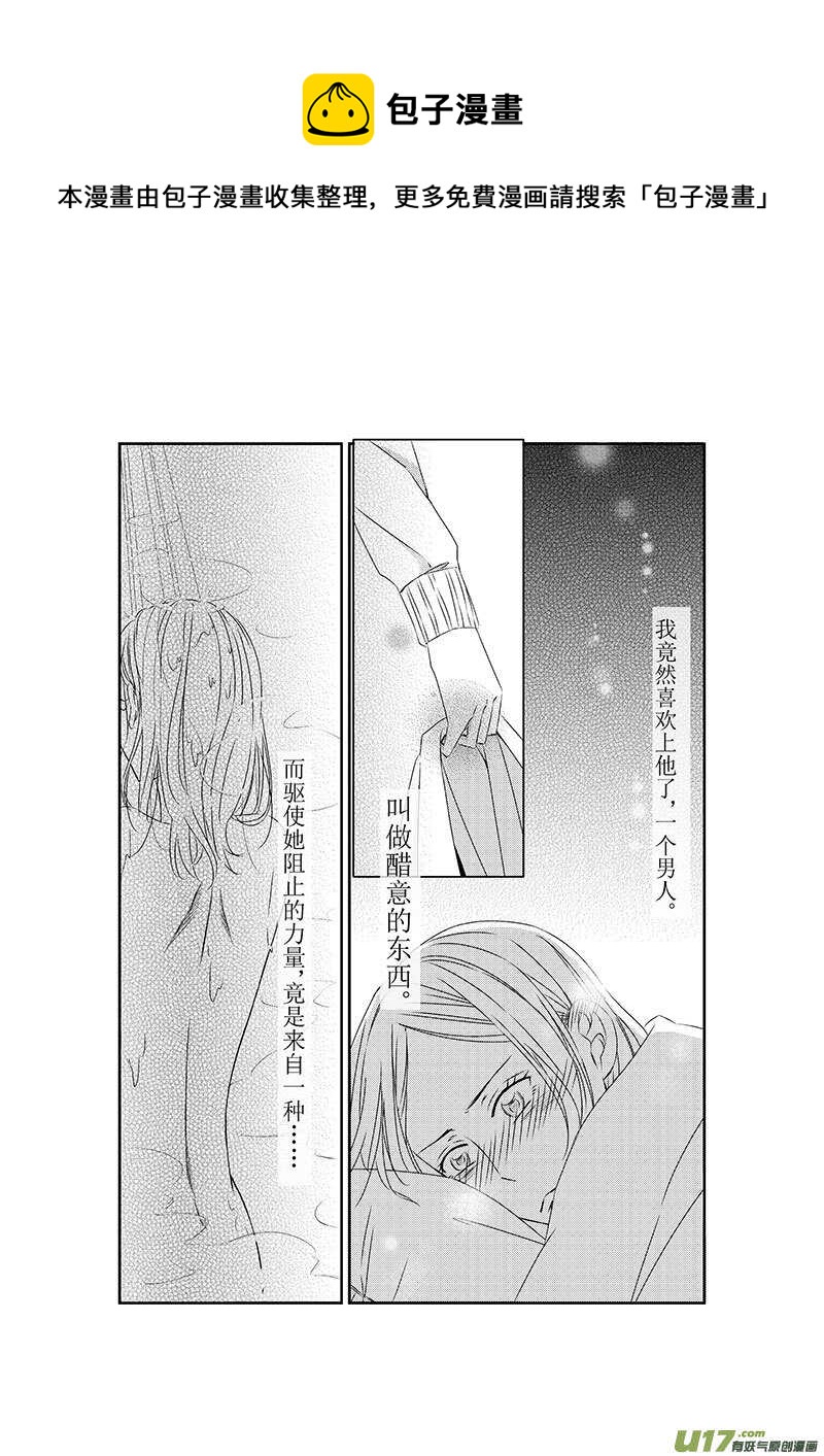 《男女受受不清》八、这一话就暂且当做BG来看吧（下 第11页