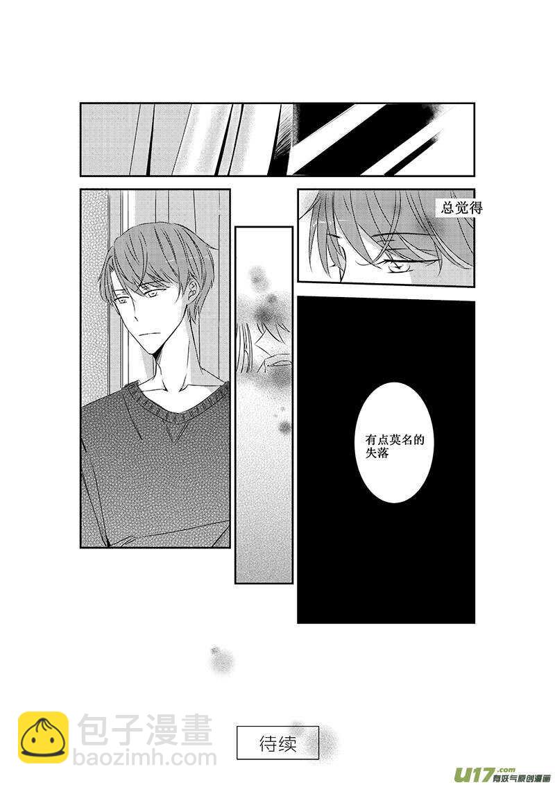 《男女受受不清》八、这一话就暂且当做BG来看吧（下 第12页