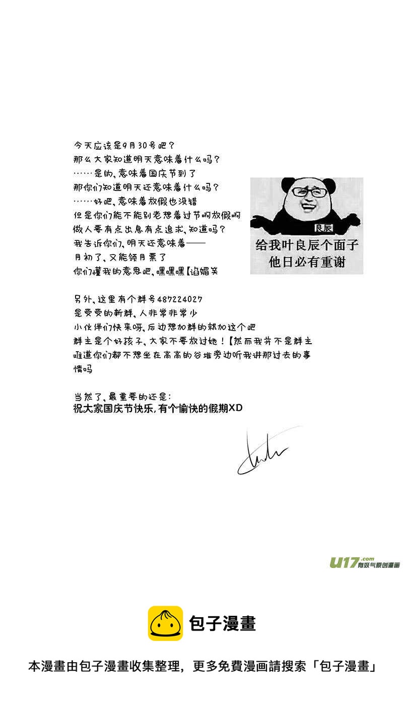 《男女受受不清》八、这一话就暂且当做BG来看吧（下 第13页