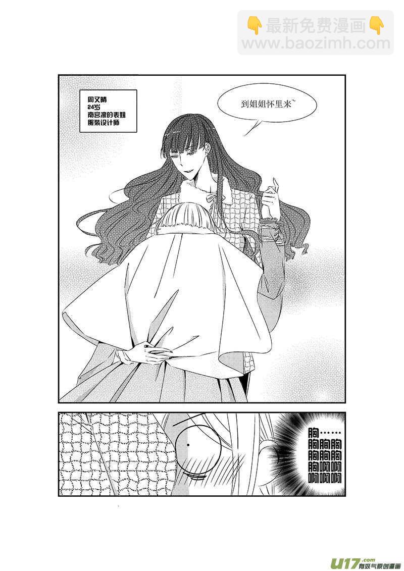 《男女受受不清》八、这一话就暂且当做BG来看吧（下 第2页