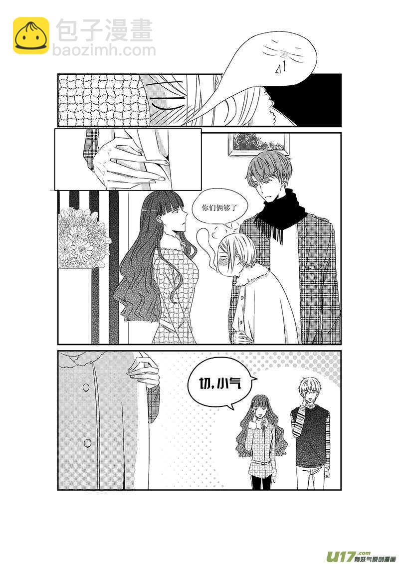 《男女受受不清》八、这一话就暂且当做BG来看吧（下 第3页