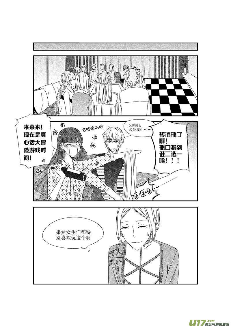 《男女受受不清》八、这一话就暂且当做BG来看吧（下 第4页