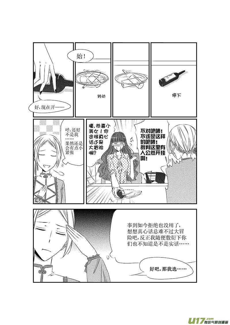 《男女受受不清》八、这一话就暂且当做BG来看吧（下 第5页