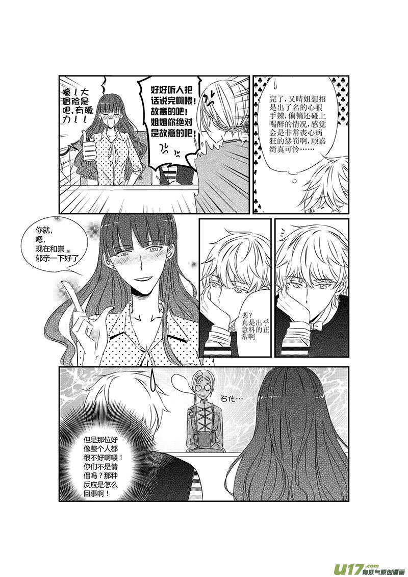 《男女受受不清》八、这一话就暂且当做BG来看吧（下 第6页
