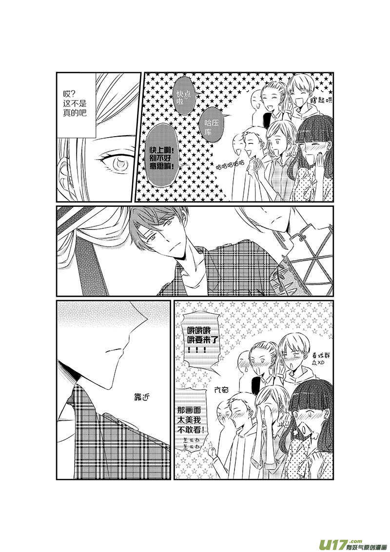 《男女受受不清》八、这一话就暂且当做BG来看吧（下 第7页